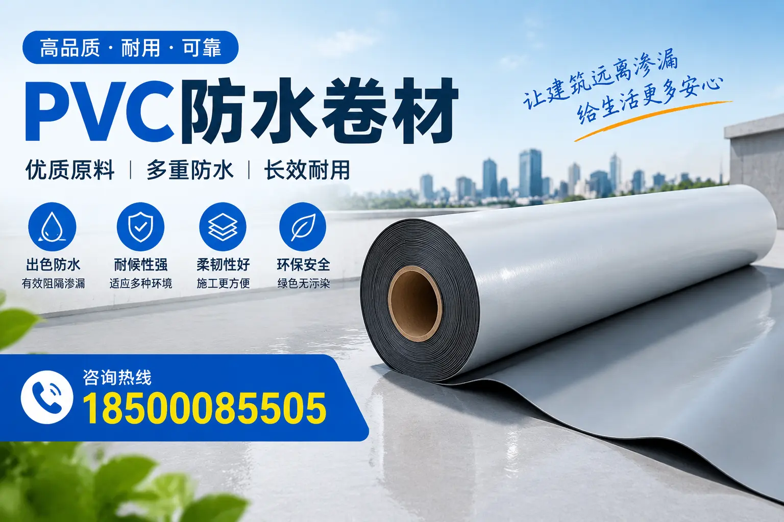 PVC防水卷材与其他防水材料的对比，滨州用户的决策参考
