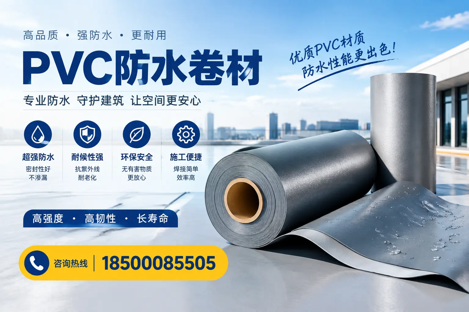 如何判断PVC防水卷材的质量优劣？滨州选购技巧