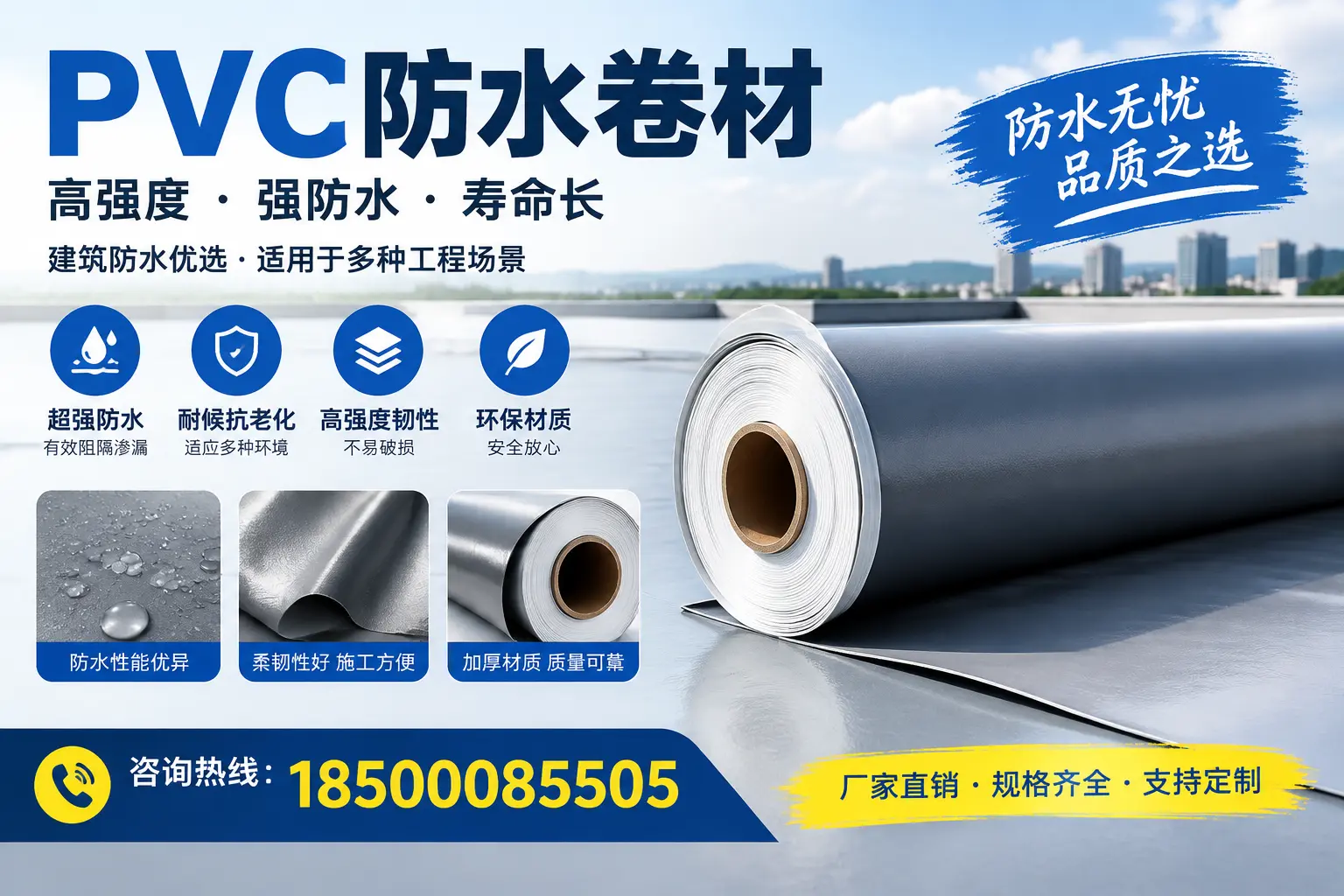 PVC防水卷材的性能测试方法，确保质量与安全滨州