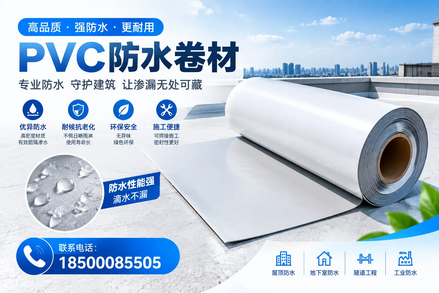PVC防水卷材的选购技巧与注意事项,助您在滨州找到合适产品