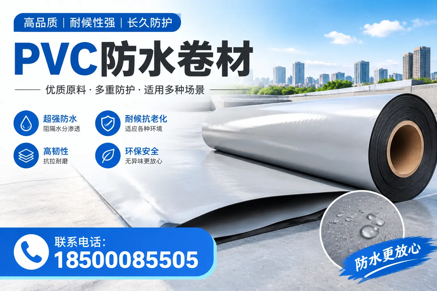 如何在滨州选择合适的pvc防水卷材