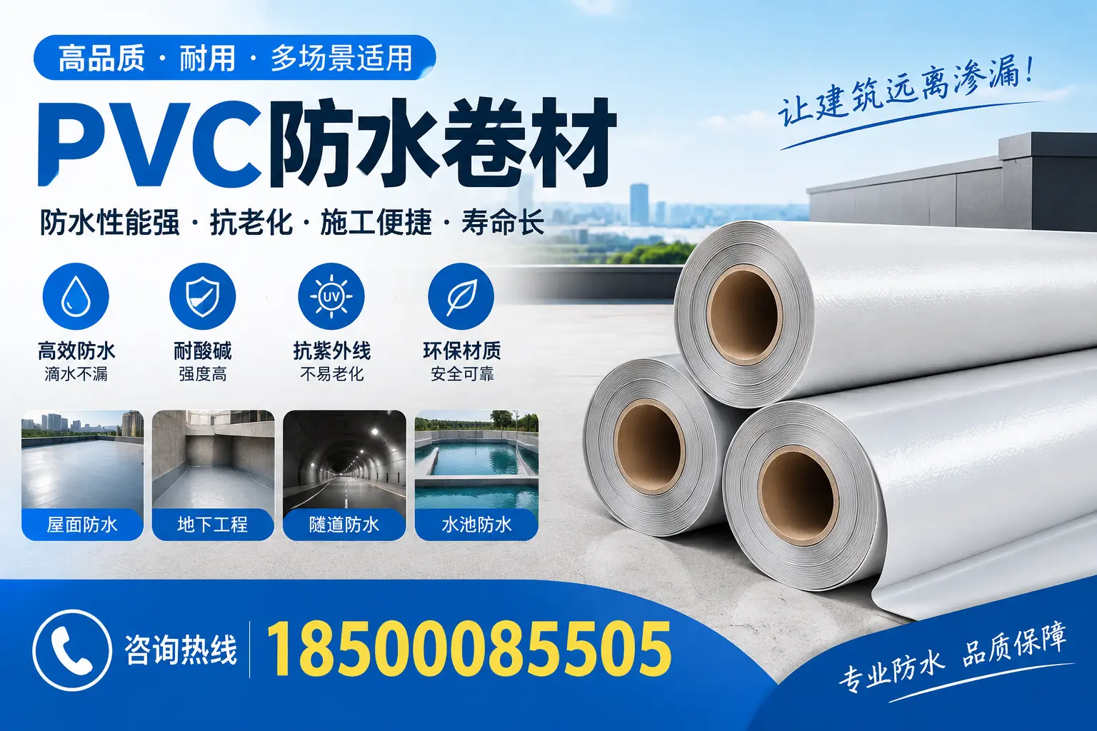 滨州PVC防水卷材的价格行情及购买渠道分析