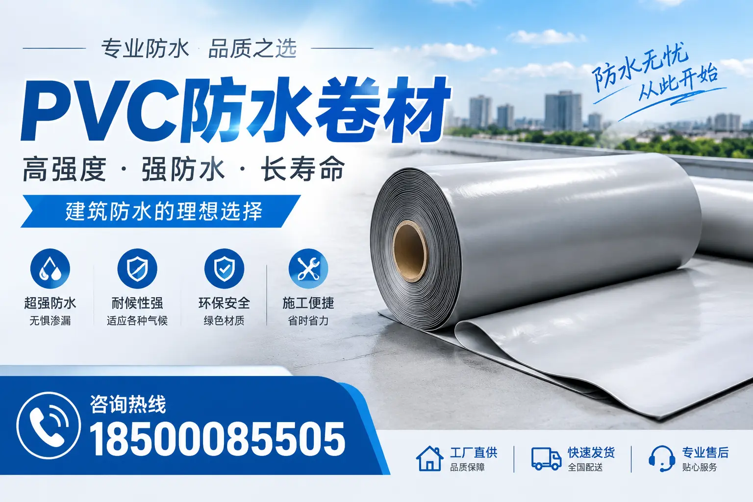 如何在滨州选择高品质的PVC防水卷材供应商？